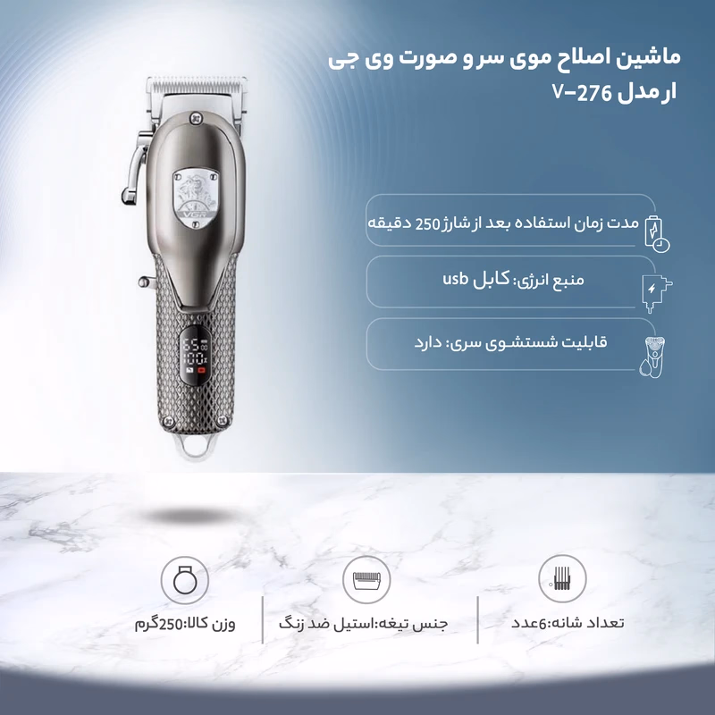 ماشین اصلاح موی سر و صورت وی جی آر مدل VGR V-276