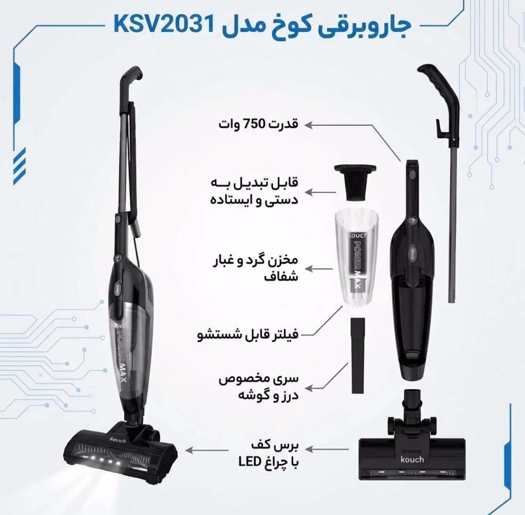 جاروبرقی پرتابل مدل ۲۰۳۱ | Portable Vacuum Cleaner Model 2031