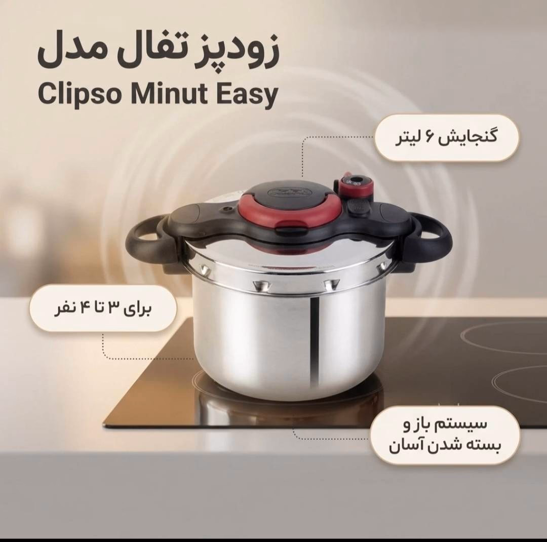 زودپز تفال مدل Clipso Minut Easy حجم ۶ لیتر | Tefal Clipso Minut Easy Pressure Cooker 6L