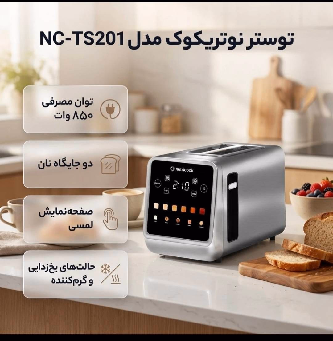 توستر نوتریکوک مدل NC-TS201 | Nutricook Toaster Model NC-TS201