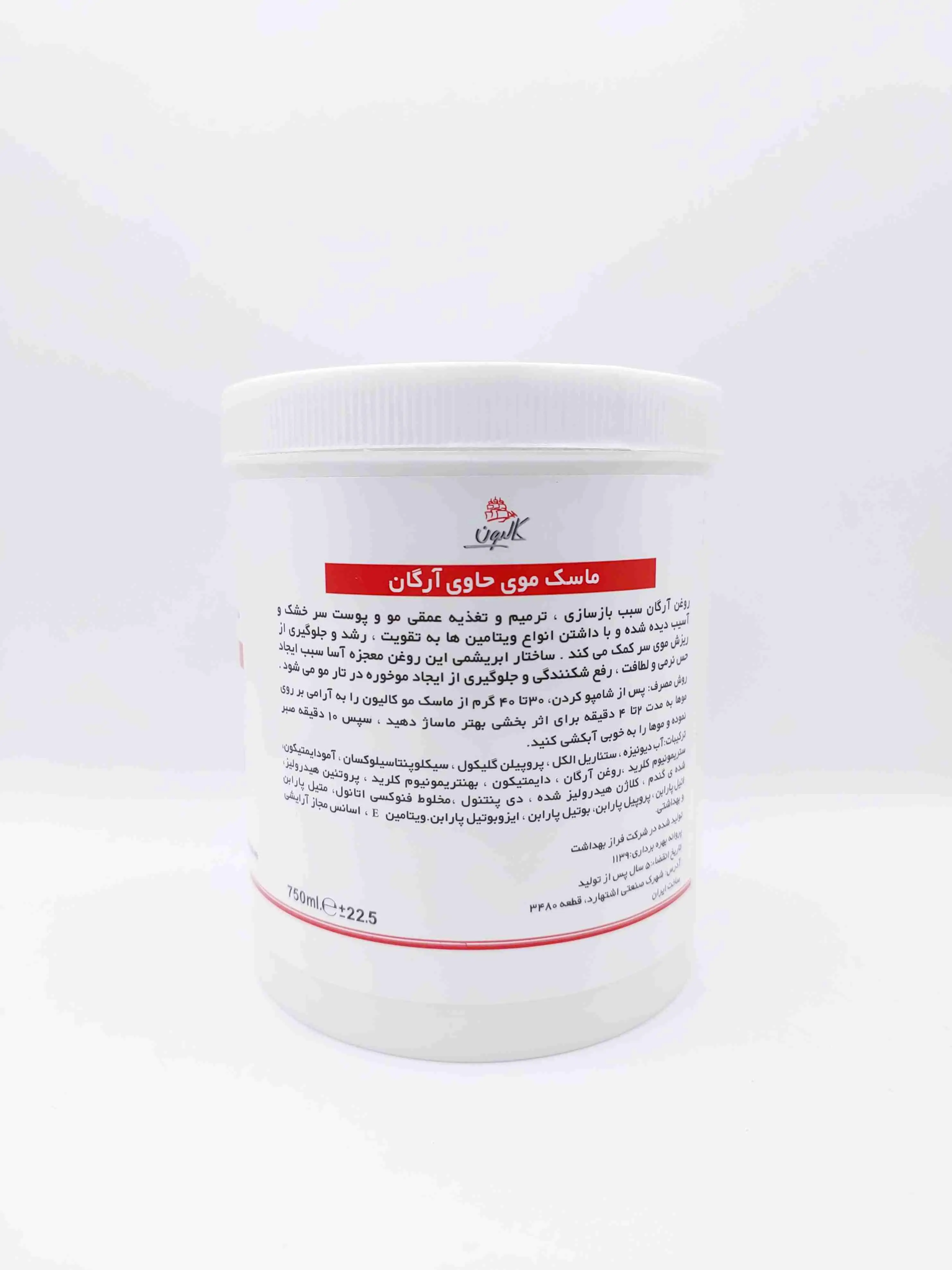 ماسک مو آرگان کالیون 750 میلی لیتر ( KALYON )