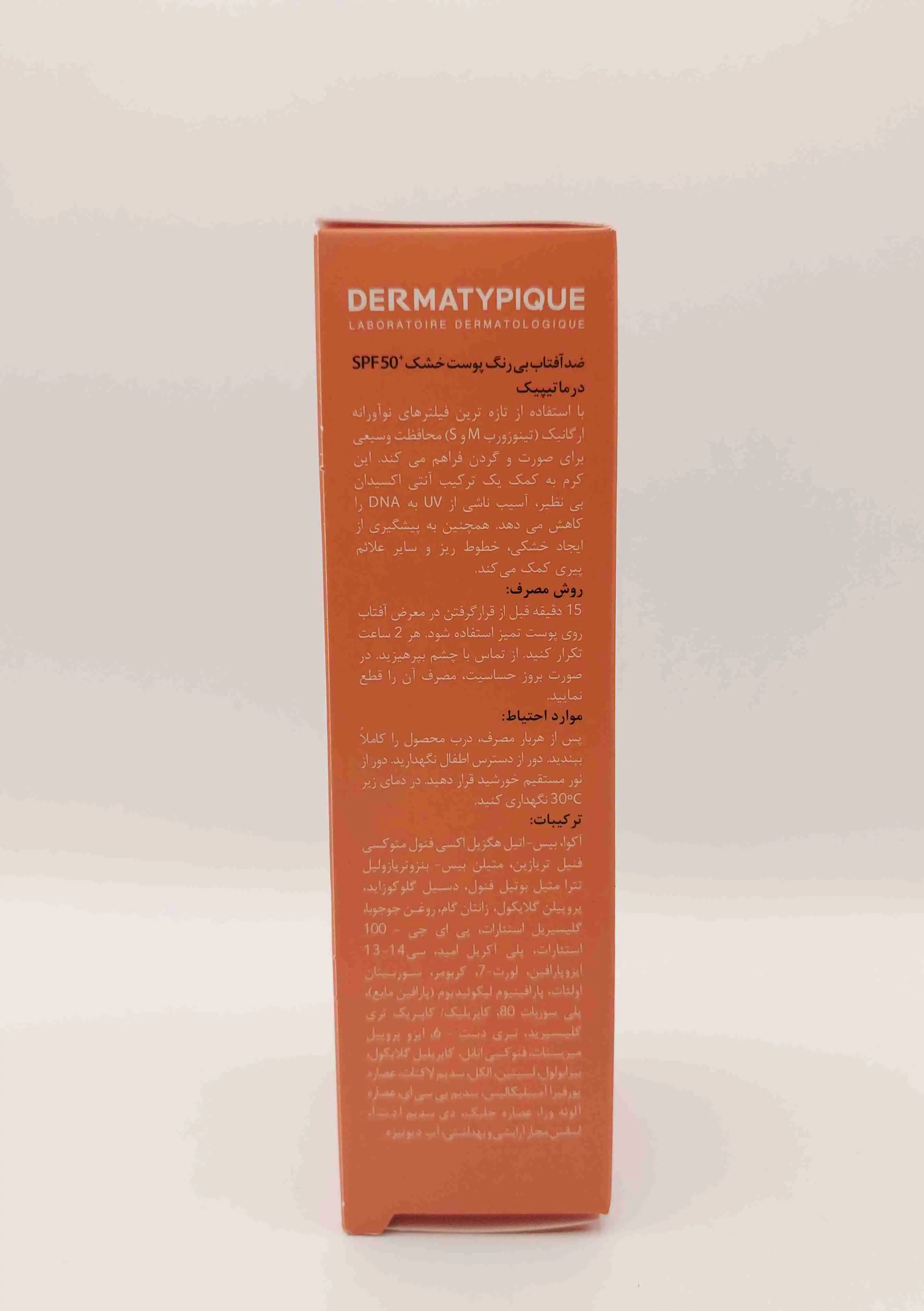 کرم ضد آفتاب بی رنگ هیدرا کرم درماتیپیک مناسب پوست معمولی