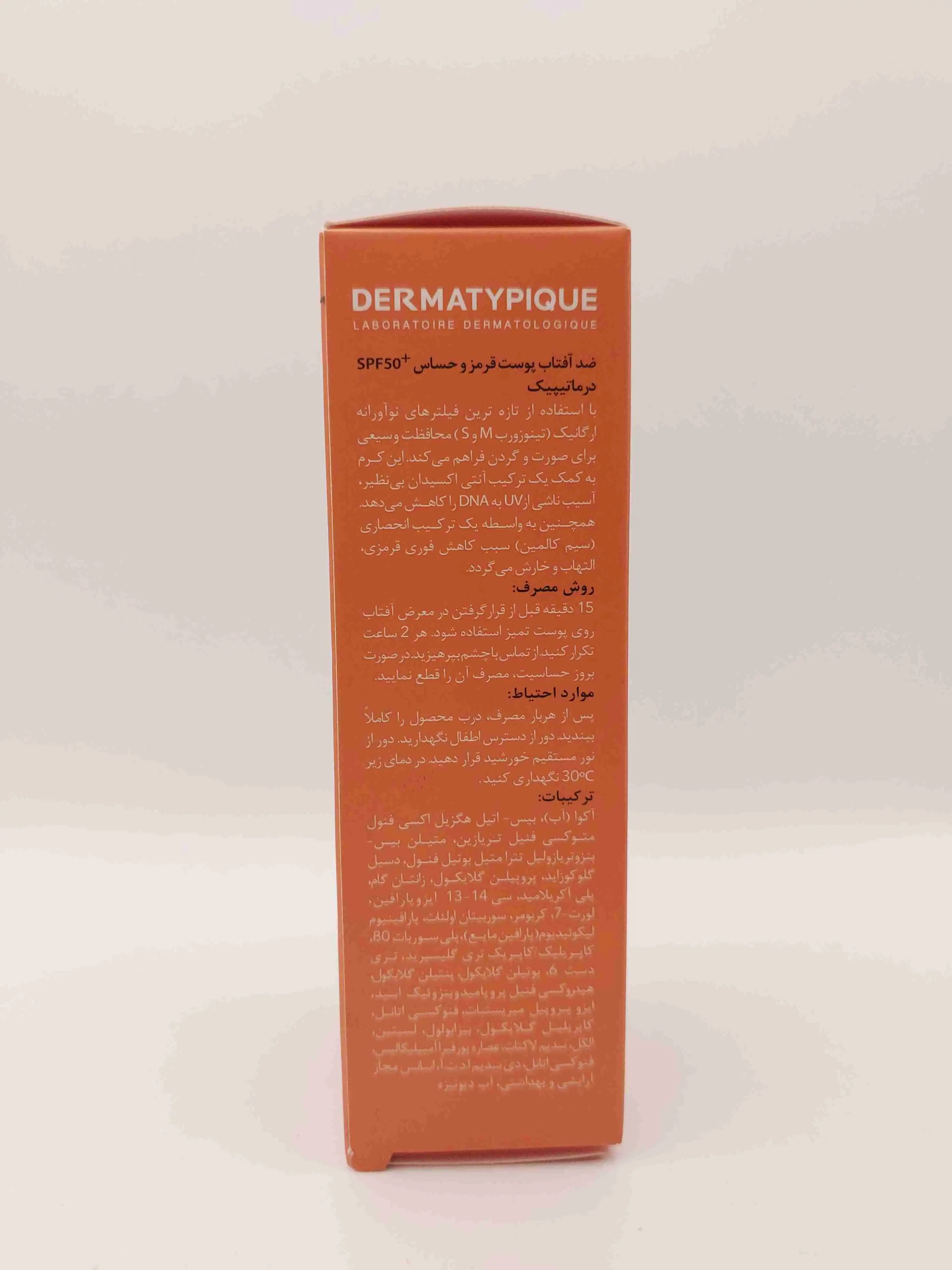 کرم ضد آفتاب بی رنگ ضد قرمزی و پوست های حساس درماتیپیک
