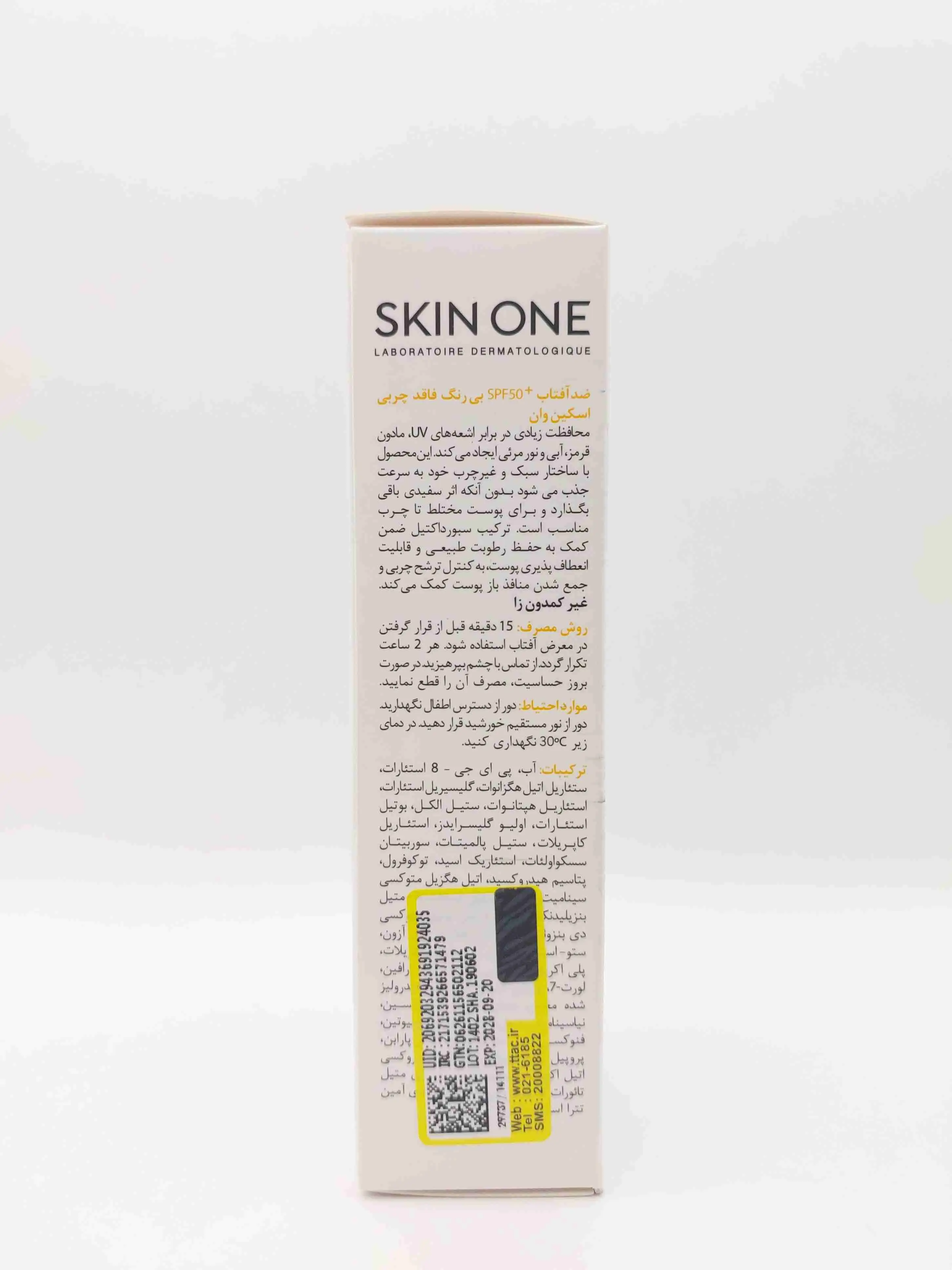 کرم ضد آفتاب پوست چرب اسکین وان SKIN ONE SPF 50+
