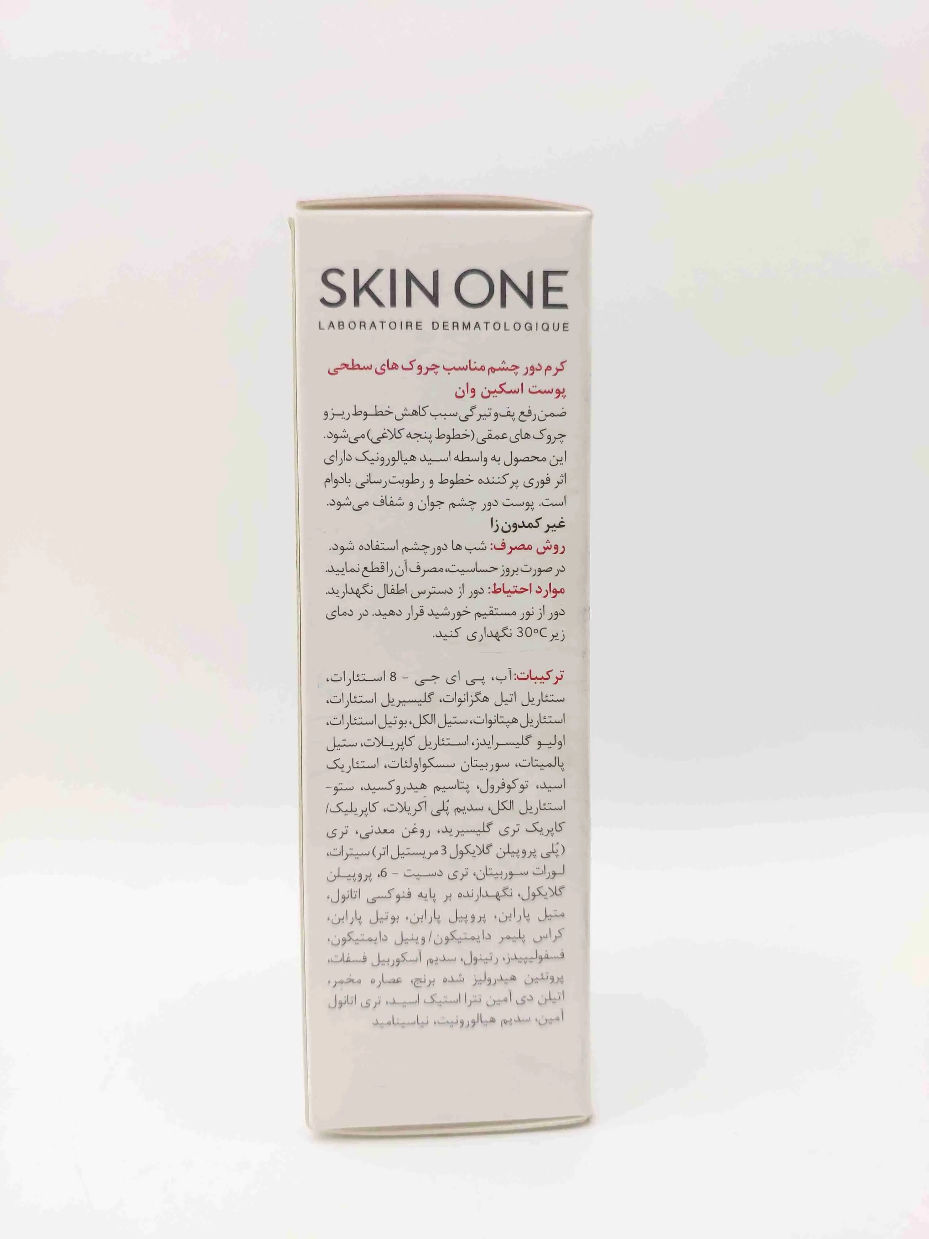 کرم دور چشم اسکین وان حاوی رتینول 0.2 درصد حجم 20 میلی لیتر