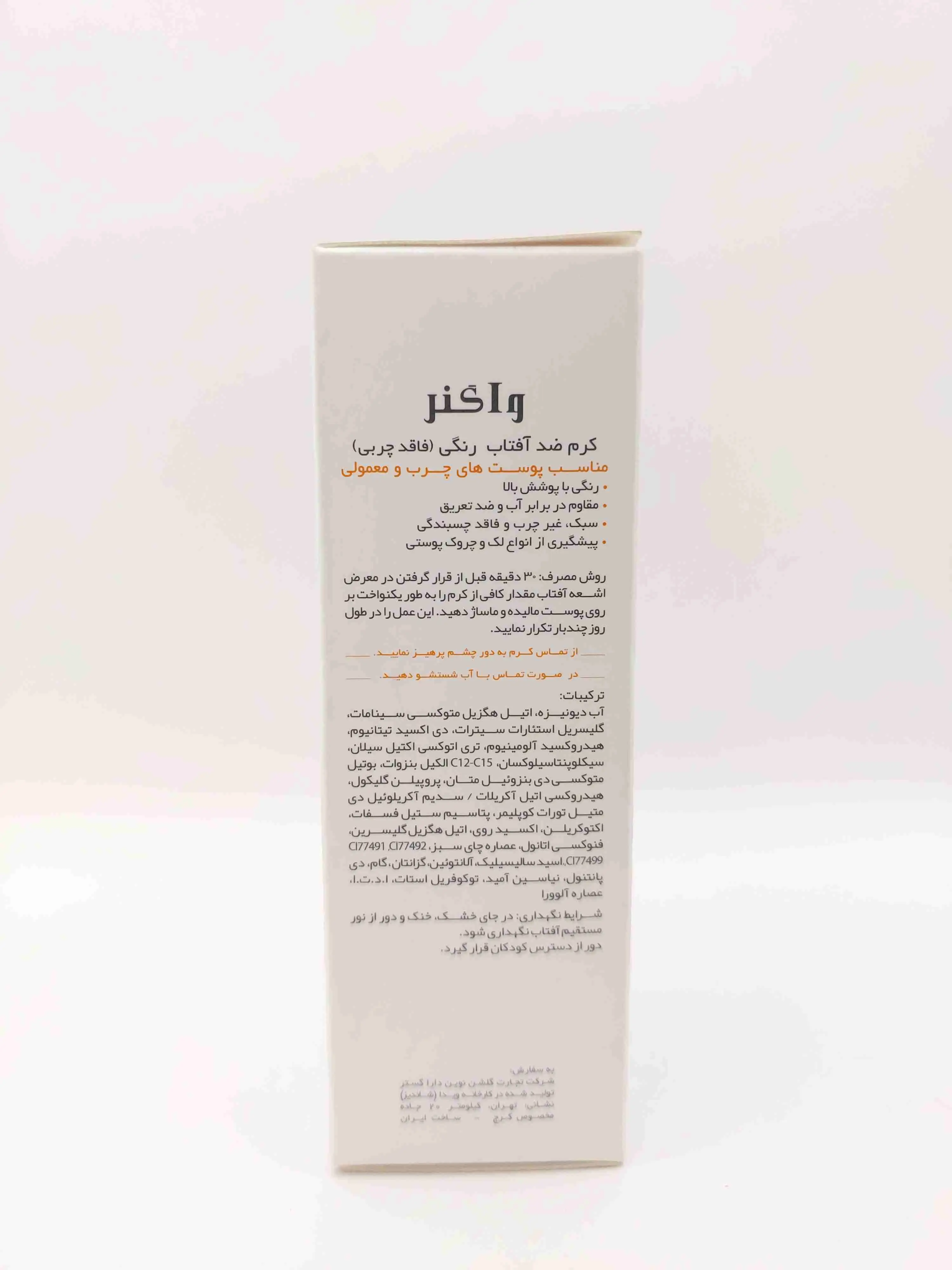 کرم ضد آفتاب رنگی سان اسکرین واگنر ( WAGNER )